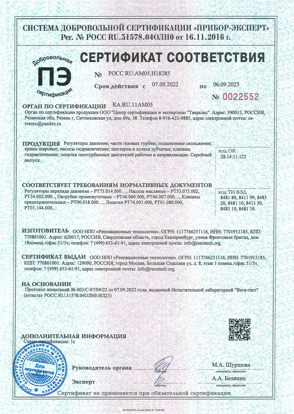 Сертификат соответствия на продукцию