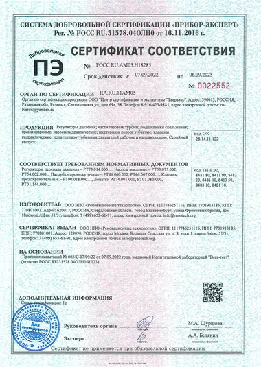 Сертификат соответствия на продукцию