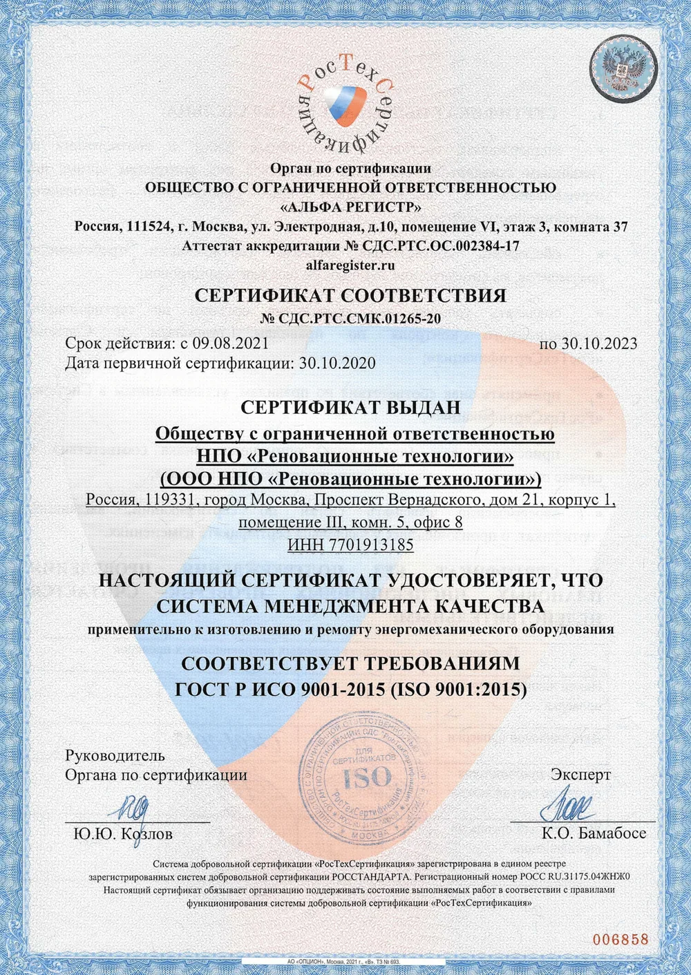 Сертификат соответствия ISO
