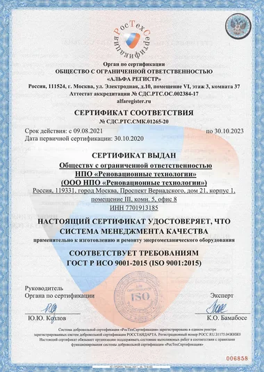 Сертификат соответствия ISO