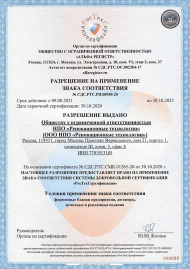 Разрешение на знак соответствия ISO