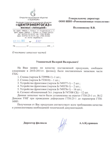 ОАО ЦЕНТРЭНЕРГОГАЗ (Липецк) - 2012