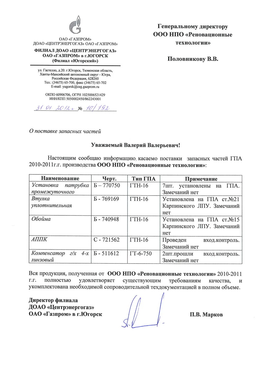 ОАО ЦЕНТРЭНЕРГОГАЗ (Ухта) - 2013