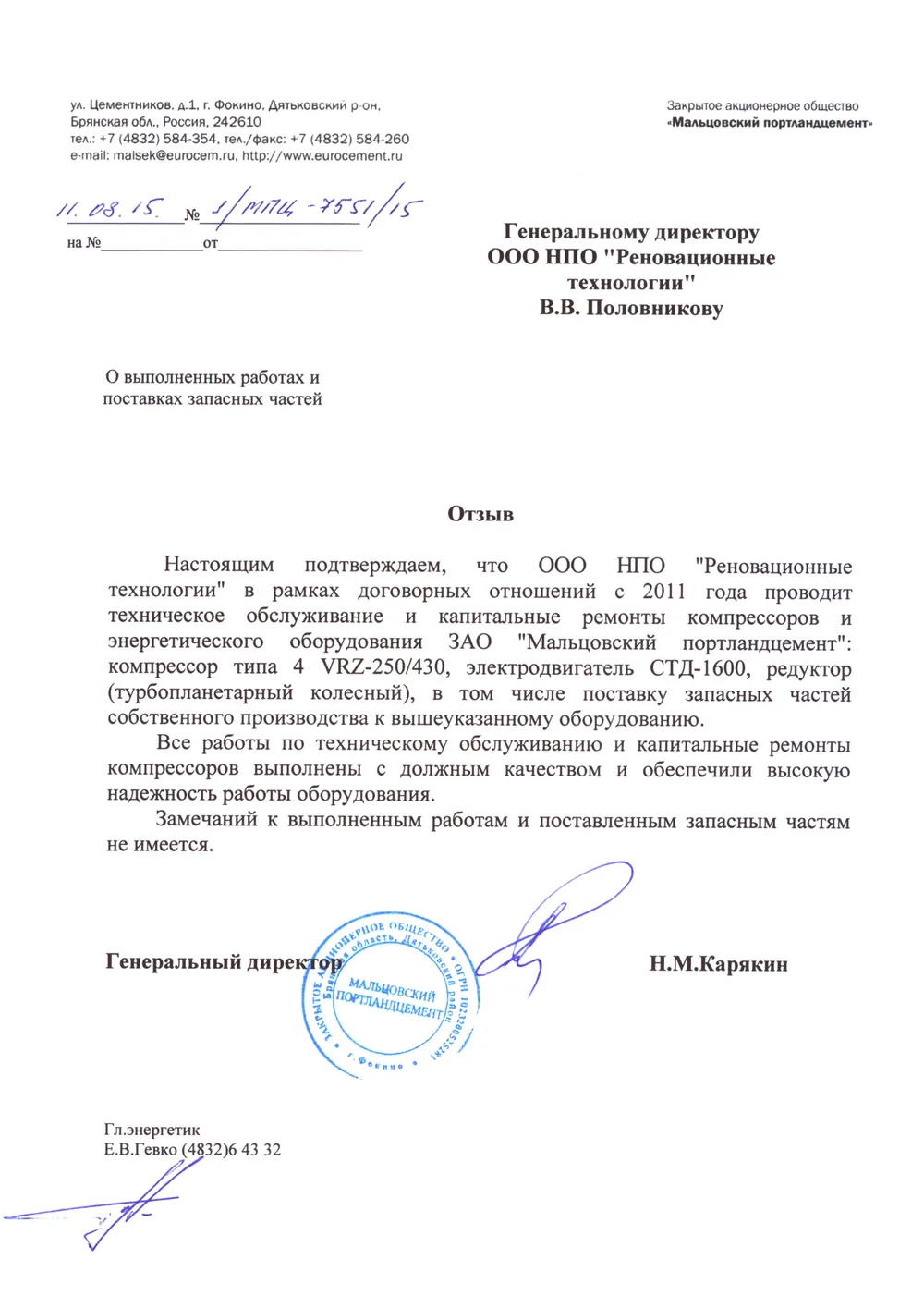 ЗАО Мальцовский портландцемент - 2015