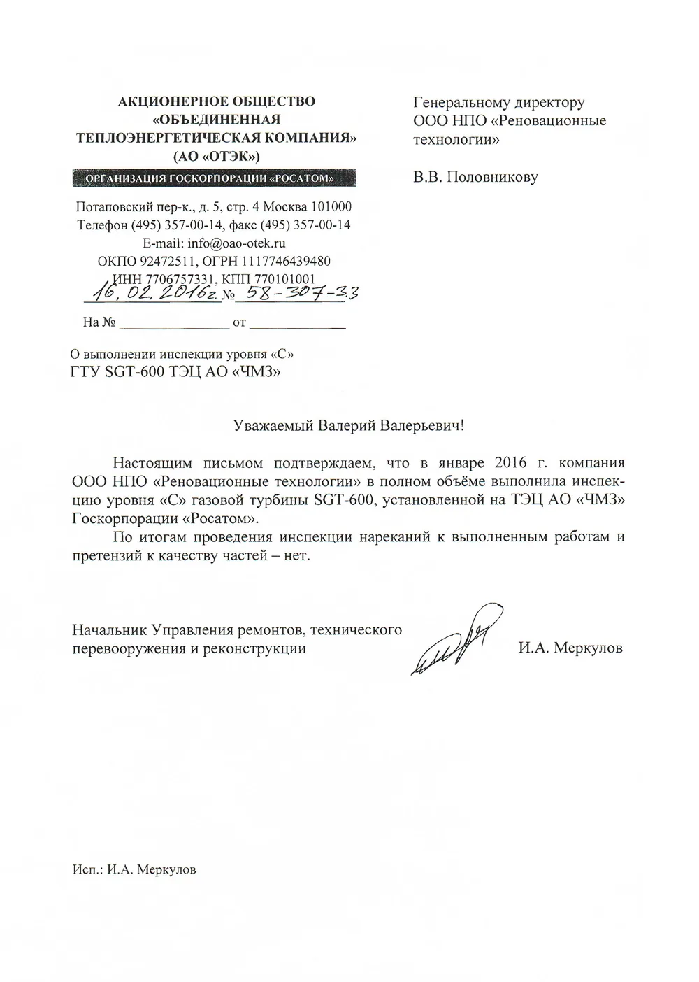 АО ОТЭК - 2016