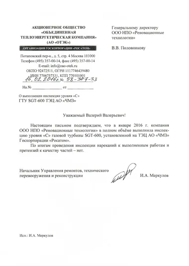 АО ОТЭК - 2016