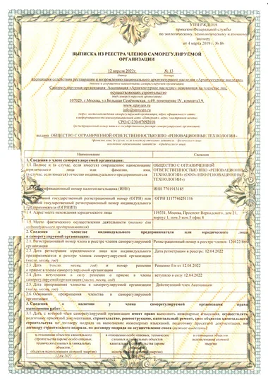 Выписка из реестра членов сро стр.1